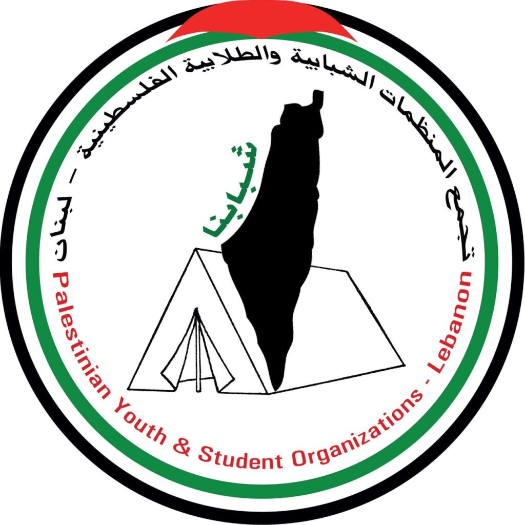 المنظمات الشبابية الفلسطينية في لبنان ترفض تظاهرة إسقاط حق العودة
