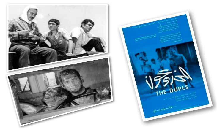 المخدوعون على منصة أفلامنا