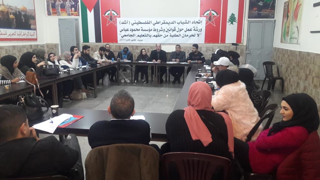 أشد يطالب عباس بإلغاء قيود مساعدة الطلبة الفلسطينيين في لبنان