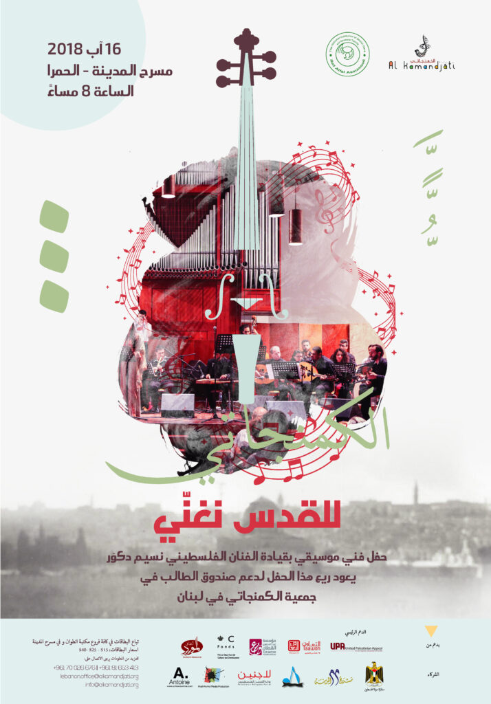 الكمنجاتي على مسرح المدينة