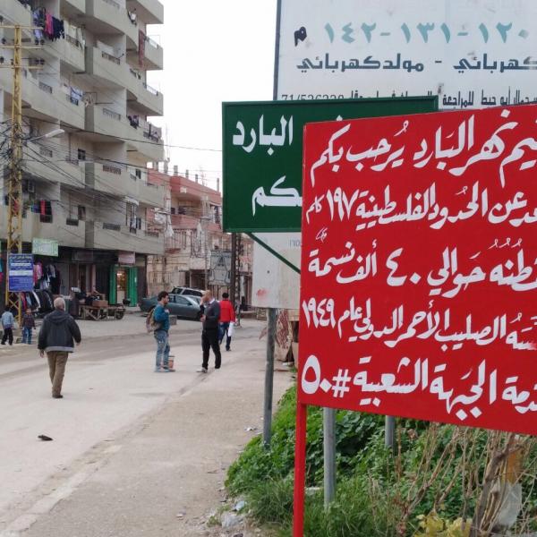 لوحة ترحيبية في مخيم نهر البارد، في طرابلس، شمال العاصمة اللبنانية  (بعدسة عدنان الحمد )