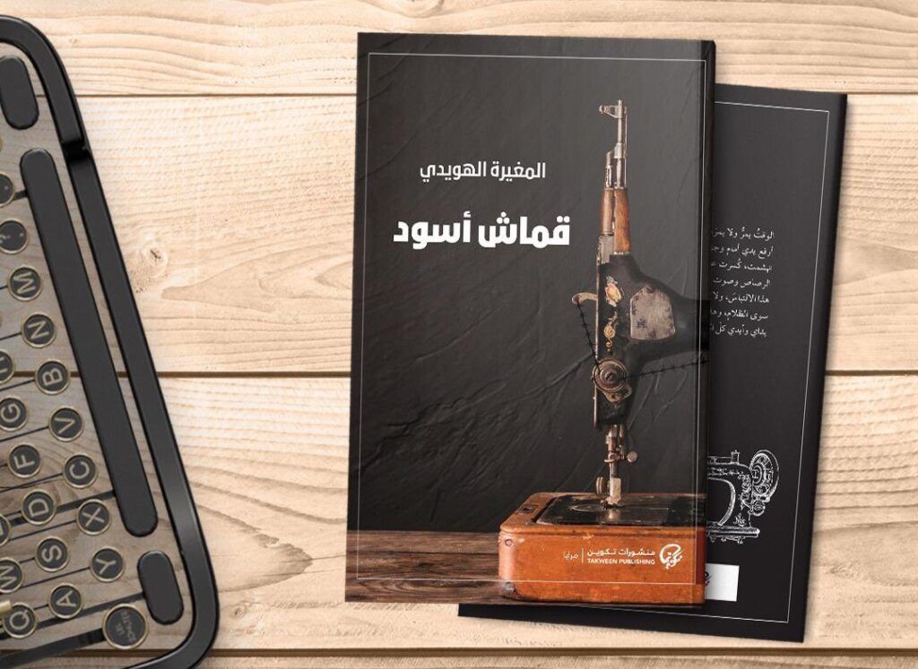 فوز رواية قماش أسود بجائزة كنفاني