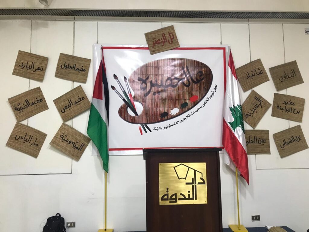 إطلاق معرض “عالحصيرة” من دار الندوة