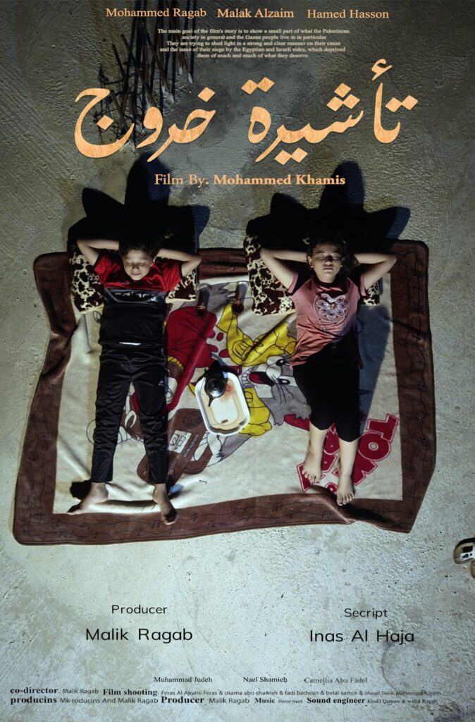 عرض “تأشيرة خروج” خلال أسابيع