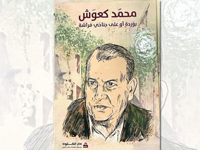 إطلاق وردة كعوش وجناحي فراشته في عمان السبت