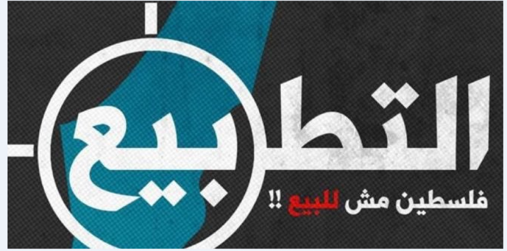 إلى دعاة التطبيع والمتصهينين العرب