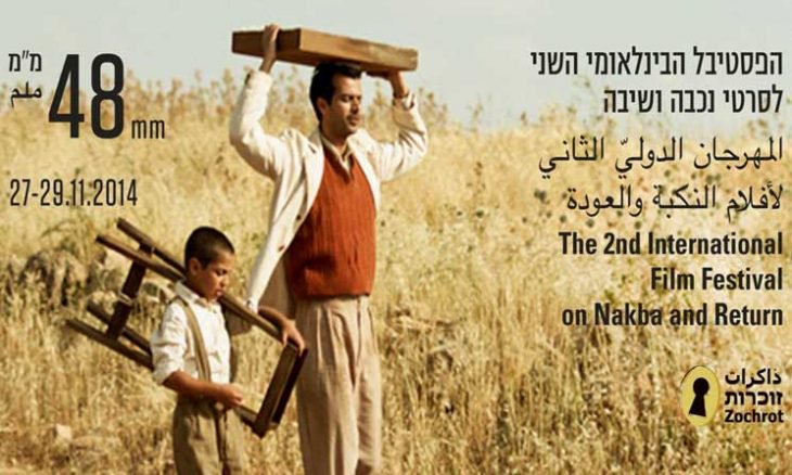 ذاكرات تنتج فيلما بالعبرية عن حق العودة