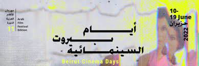 جدل حول صورة المخيم في أيام بيروت السينمائية