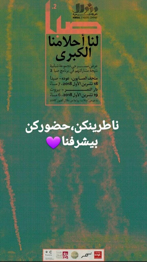 منوال تروي قصة الشتات الفلسطيني والسوري