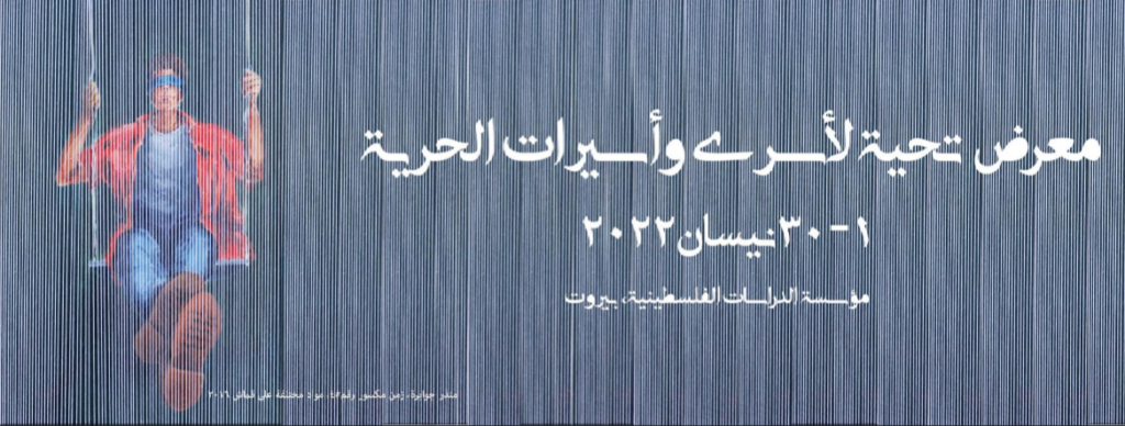 معرض فني لتحية الأسرى في مؤسسة الدراسات