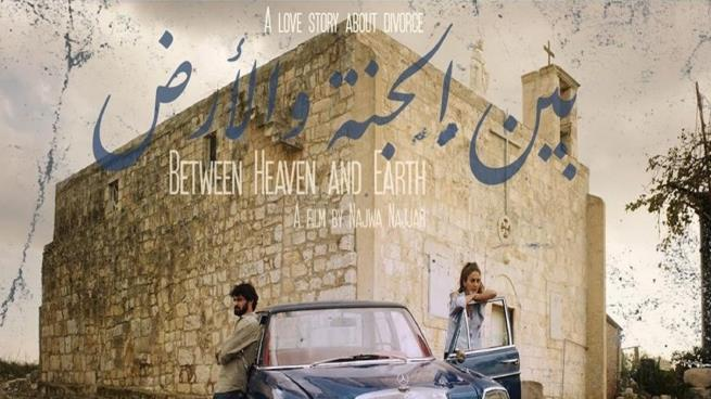 بين الجنة والأرض في مهرجان القاهرة