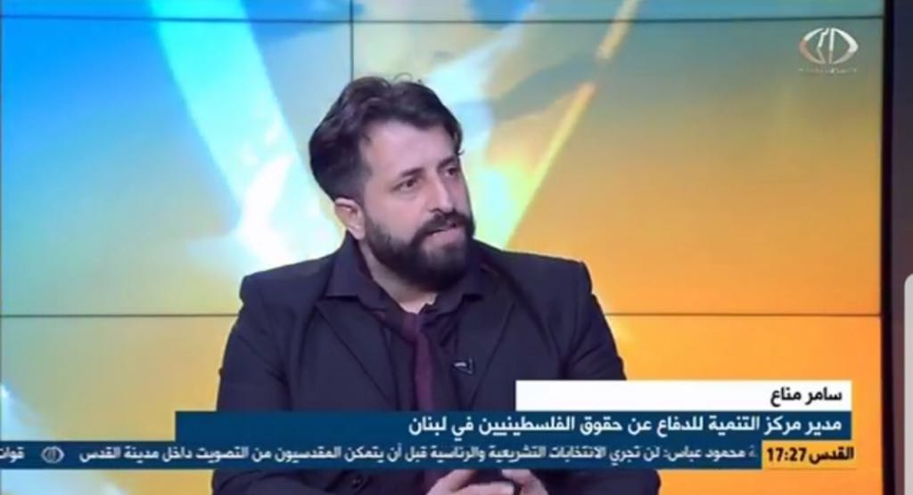 مناع: أوضاع الفلسطينيين في لبنان ذاهبة للإنفجار