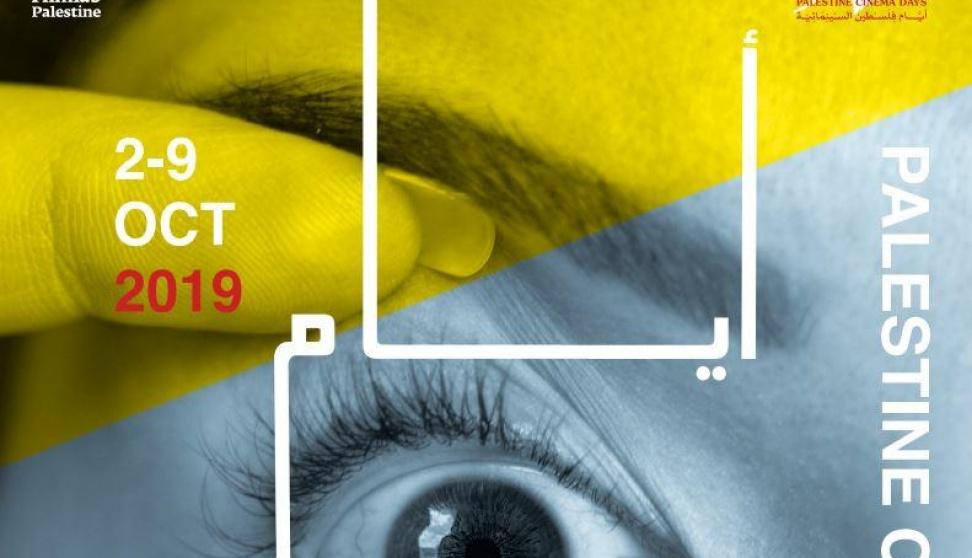 إنطلاق أيام فلسطين السينمائية الشهر المقبل