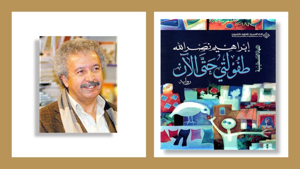 فوز نصرالله بجائزة فلسطين للآداب