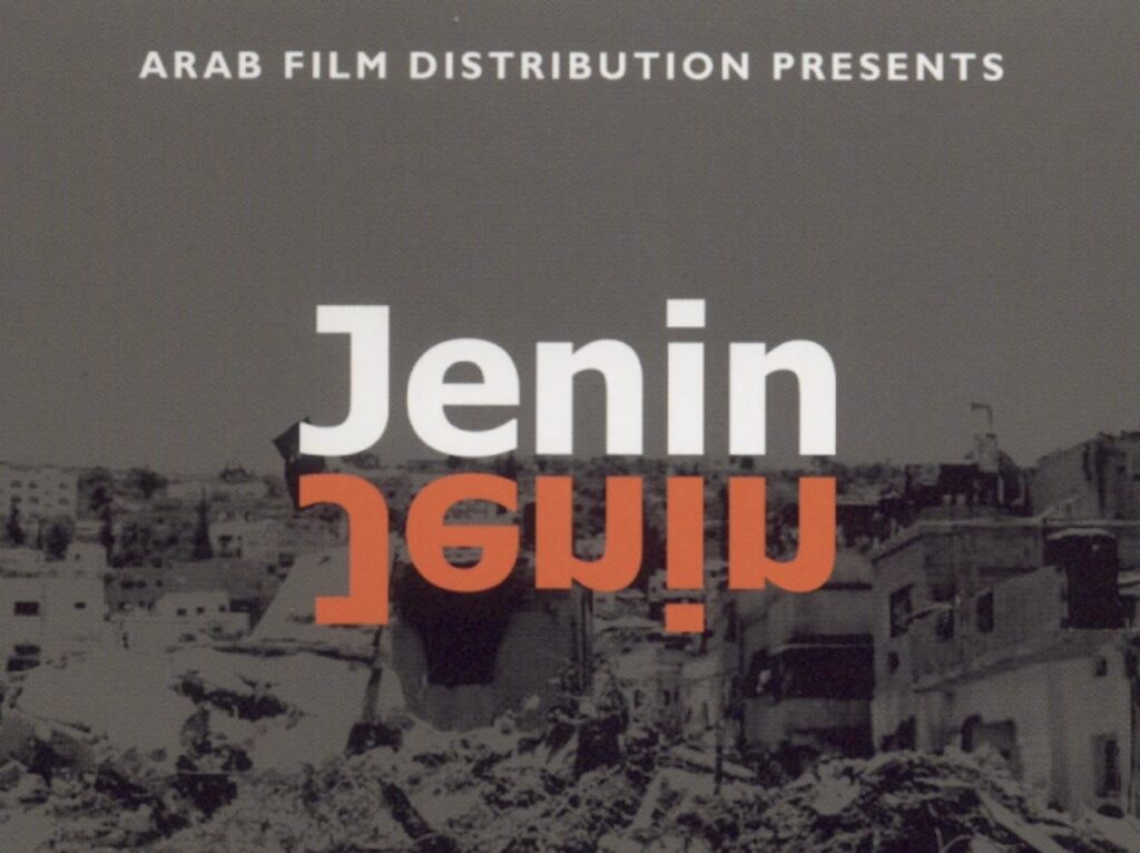 حكم قضائي إسرائيلي بمصادرة فيلم جنين وتغريم بكري