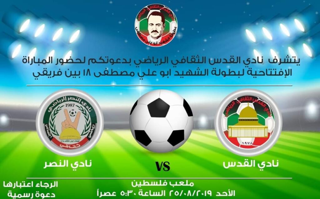 إنطلاق الدورة الـ 17 لبطولة أبو علي مصطفى في البداوي