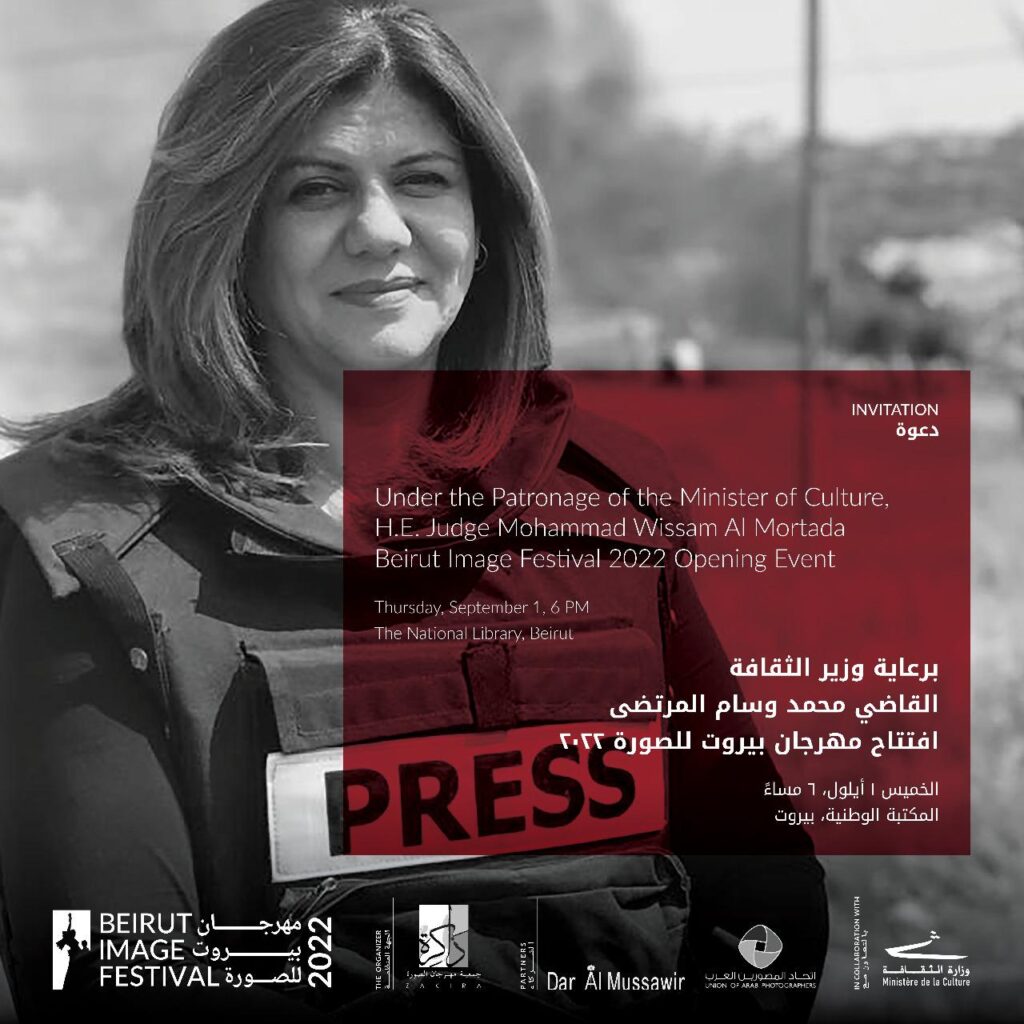 أبو عاقلة في مهرجان بيروت للصورة