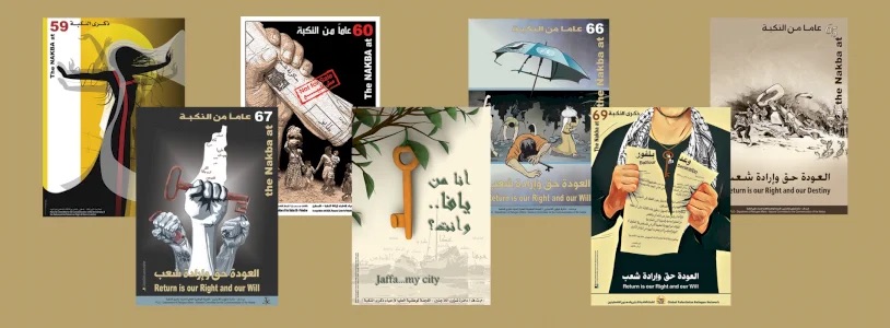 بديل يطلق جائزة العودة لبوستر المقاومة