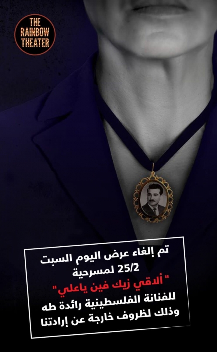 منع عرض مسرحية طه في عمان