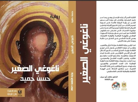 منح جائزة نجيب محفوظ للفلسطيني حسن حميد