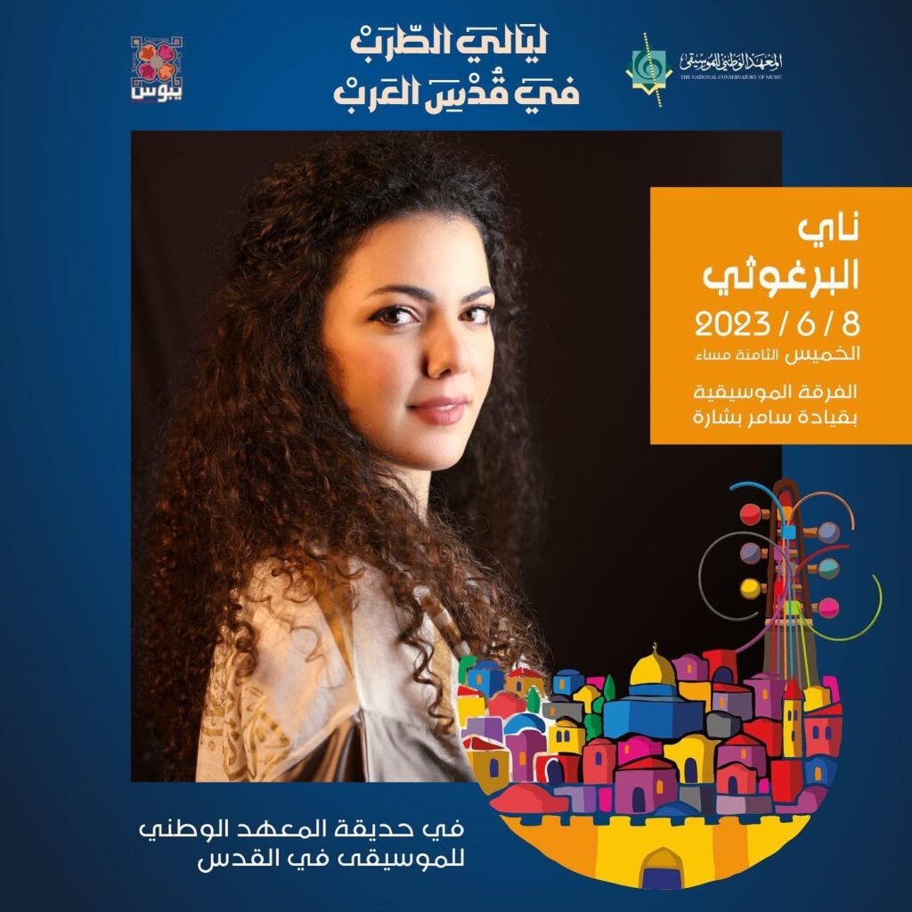 البرغوثي تغني للعودة في القدس وحيفا