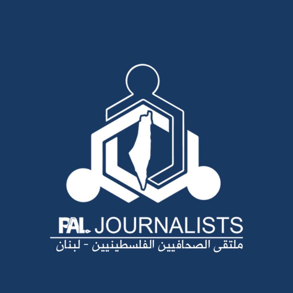 ملتقى للصحافيين الفلسطينيين في لبنان