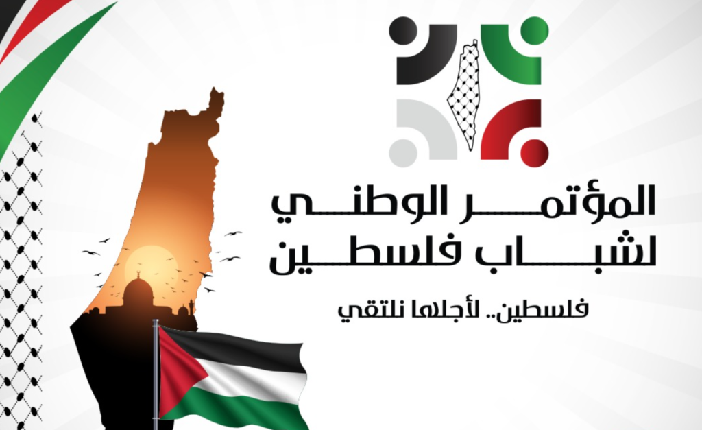 مؤتمر شبابي فلسطيني في بيروت اليوم