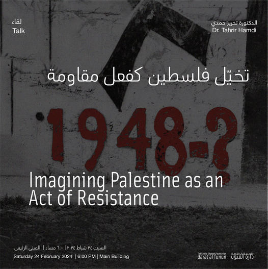 لقاء حول تخيل فلسطين في دارة الفنون
