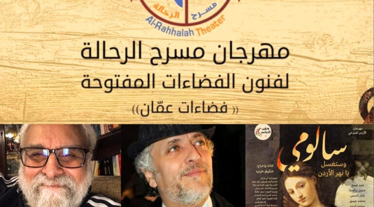 مسرح الرحالة الأردني يتضامن مع القطاع