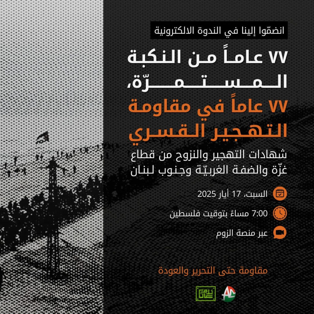 ندوة إلكترونية حول مواجهة التهجير القسري