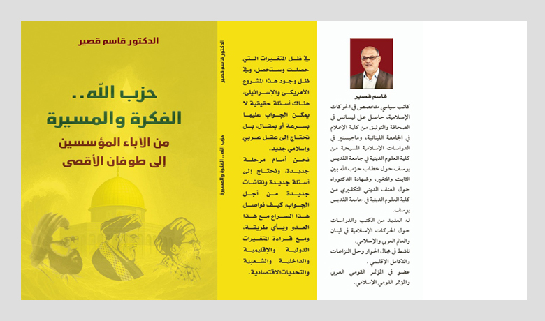 إطلاق كتاب “إلى طوفان الأقصى” في بيروت