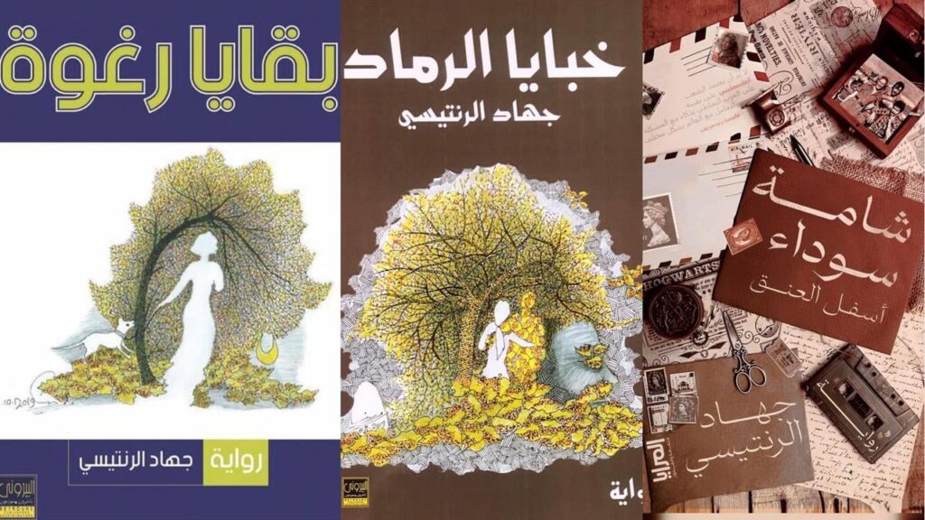 الرنتيسي في ضيافة الكتاب اللبنانيين الجمعة