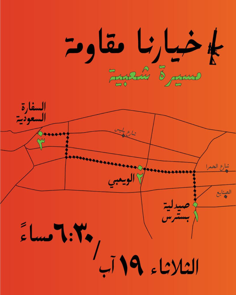 مسيرة تأييد لخيار المقاومة في بيروت غدا