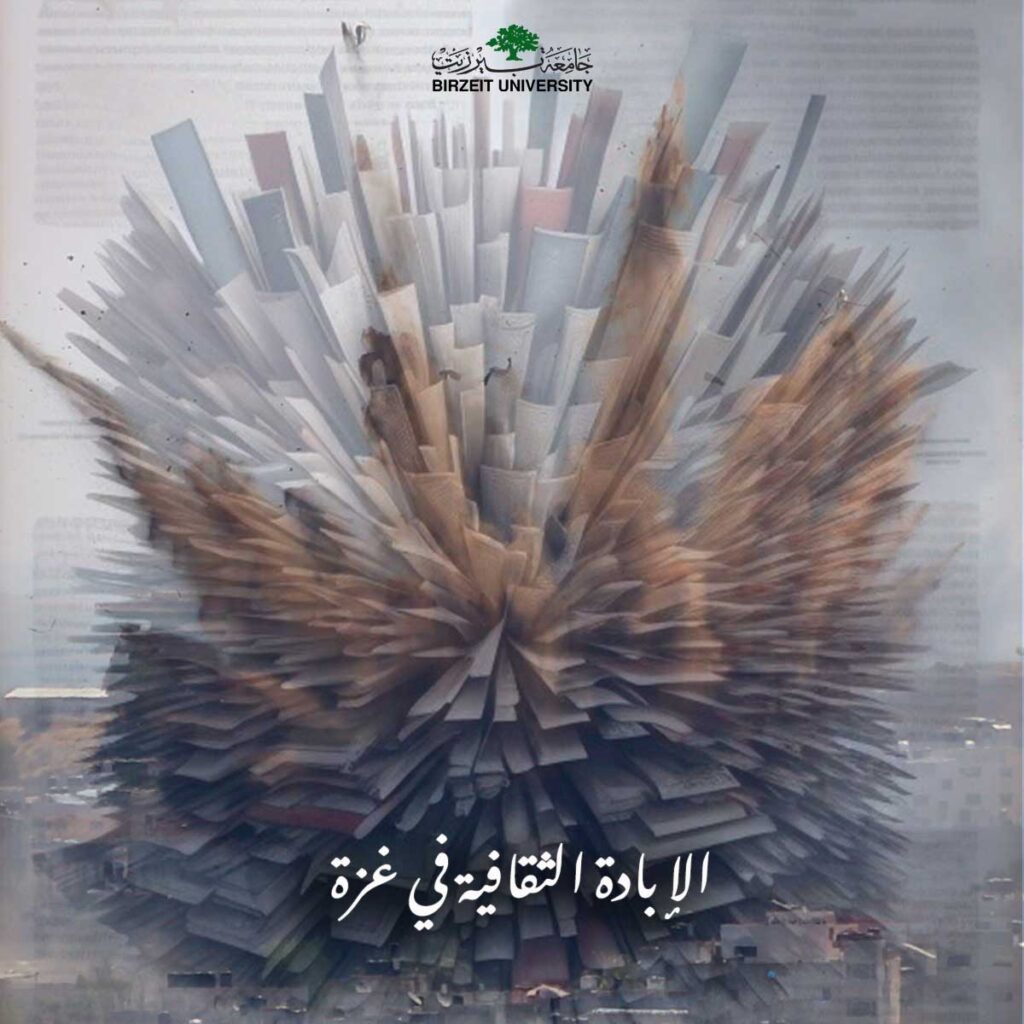 الأكاديمية تناقش تحرير غزة للعالم