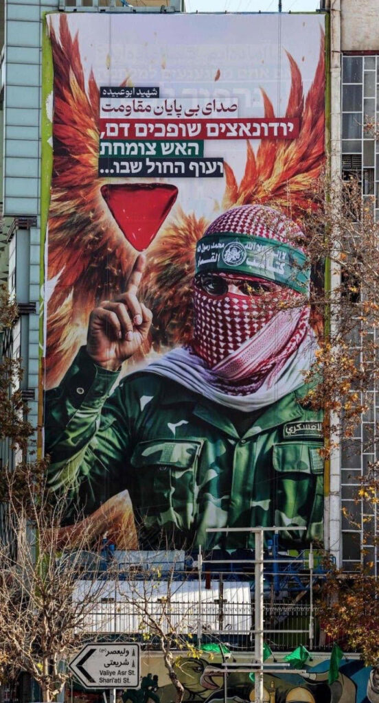 جدارية لـ "أبوعبيدة" في طهران