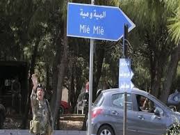 إقتحام مستوصف المية ومية إحتجاجا على عدم إستلام الرواتب