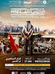 فيلم عن الإنتفاضة المغيبة في أم الفحم