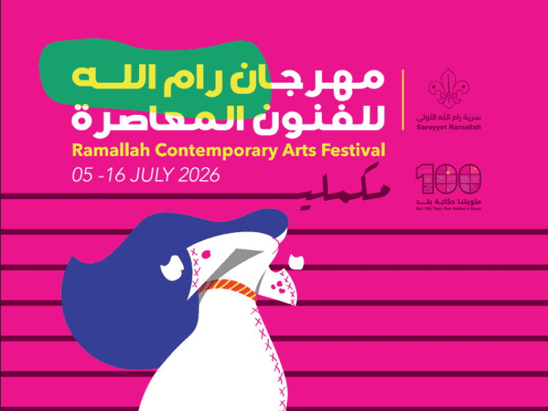 عودة مهرجان رام الله الشهر المقبل