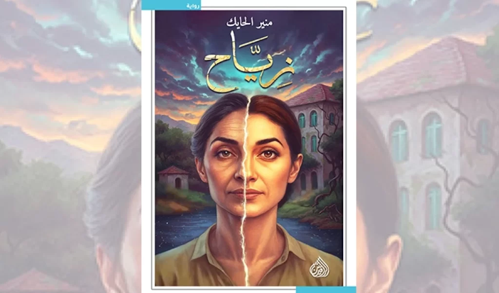 الحايك في أكاديمية الثقافة الخميس