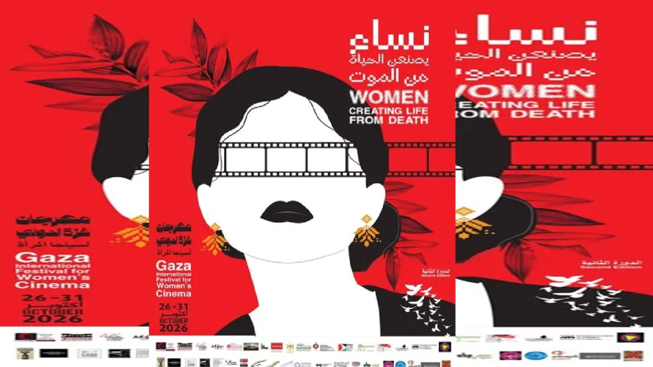 إنطلاق مهرجان سينما المرأة في النصيرات الشهر المقبل