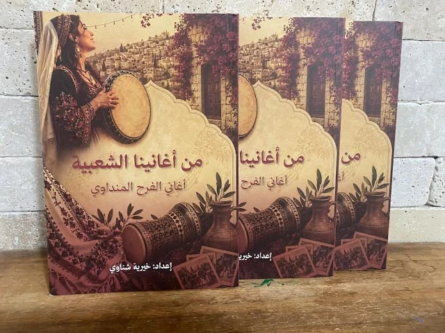 شناوي توثق أغاني الفرح المنداوي