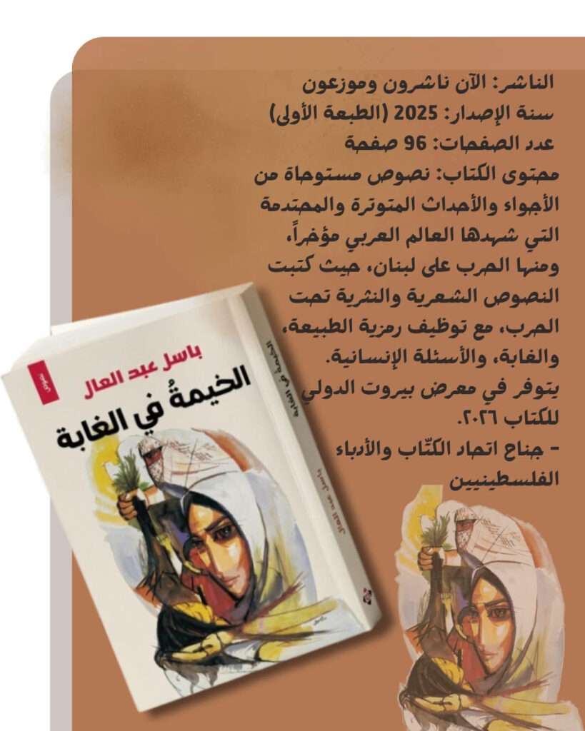توقيع ديوان لباسل عبد العال في معرض الكتاب
